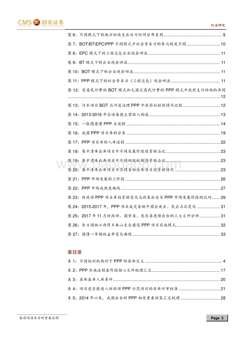 环保行业专题报告：一本有关PPP的工具书.pdf_第3页
