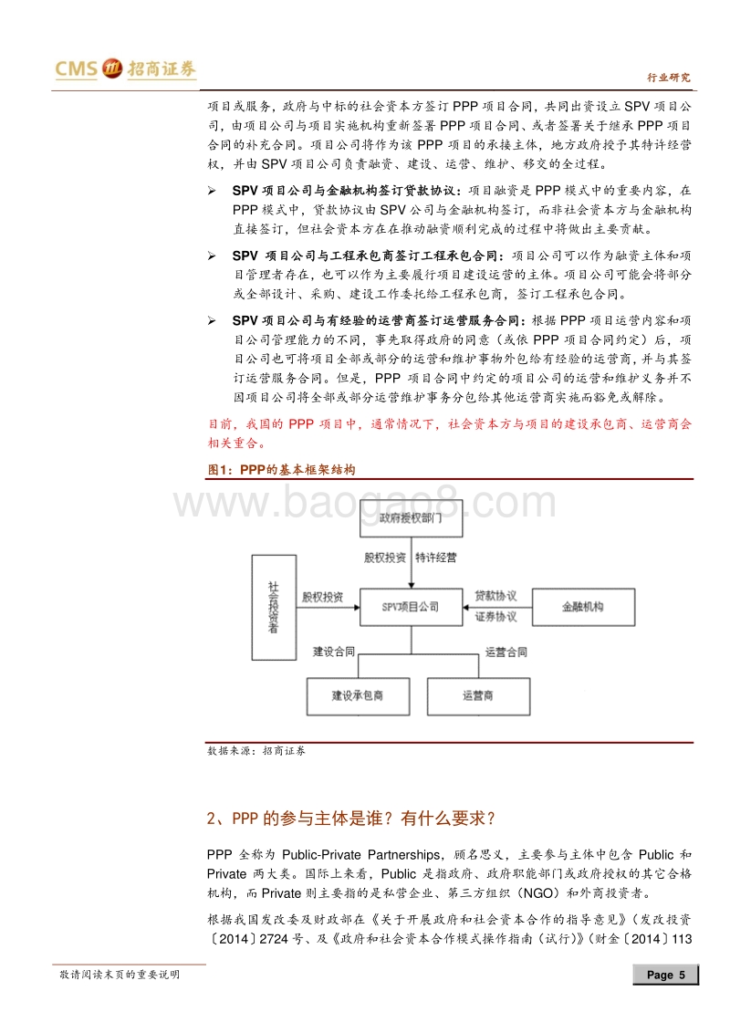 环保行业专题报告：一本有关PPP的工具书.pdf_第5页