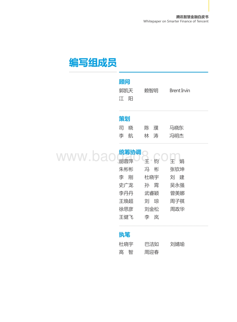 腾讯智慧金融白皮书.pdf_第2页