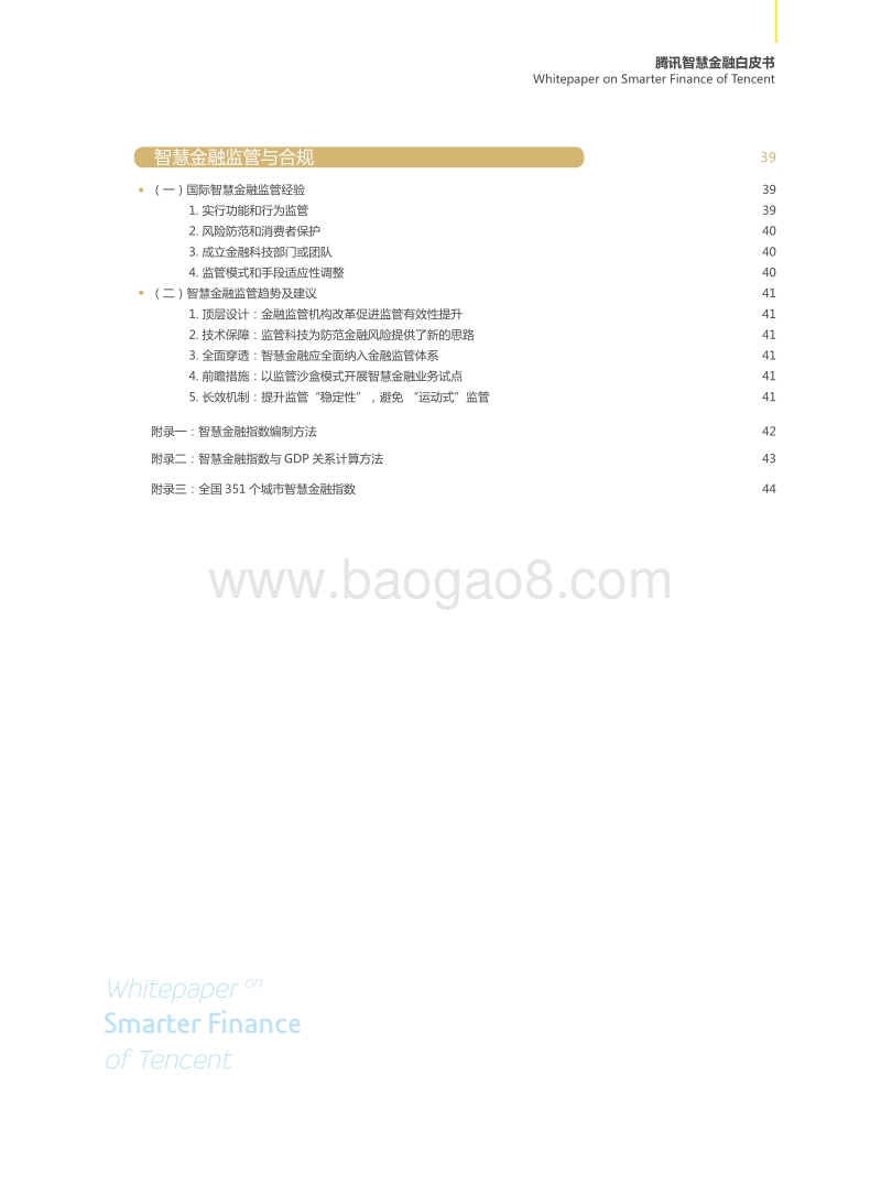 腾讯智慧金融白皮书.pdf_第4页