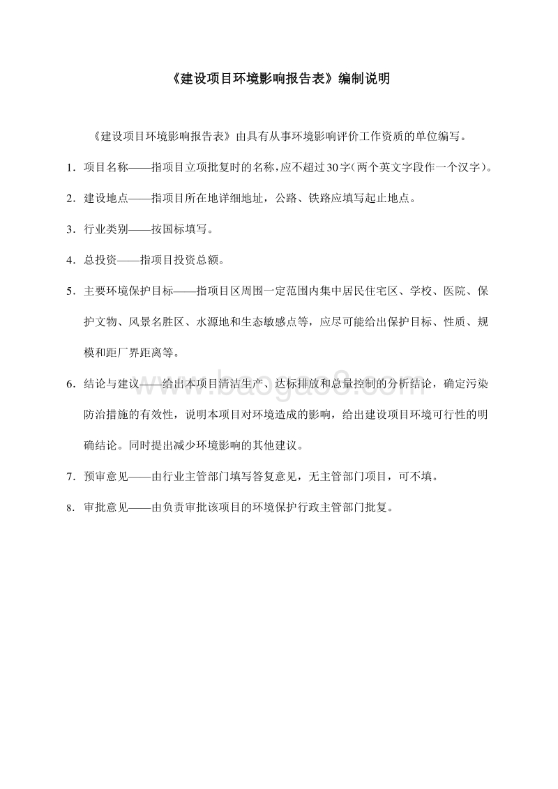 220kV歌标送变电工程环境影响报告表全本公示.pdf_第2页