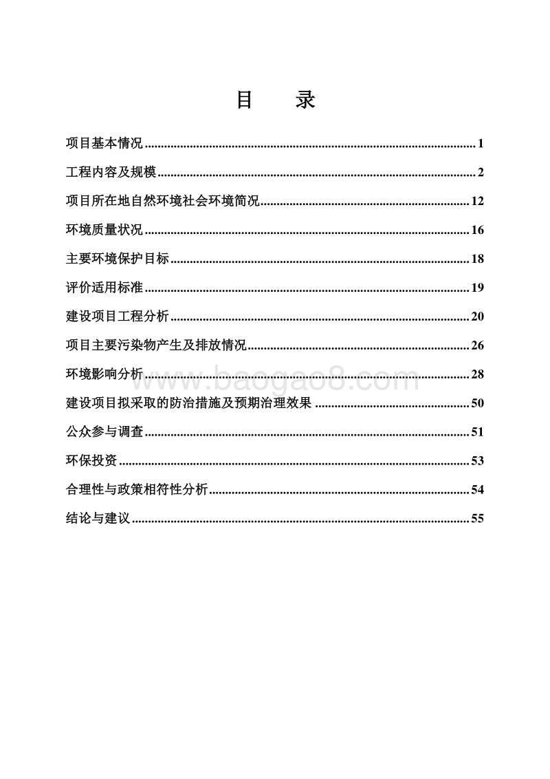 220kV歌标送变电工程环境影响报告表全本公示.pdf_第3页