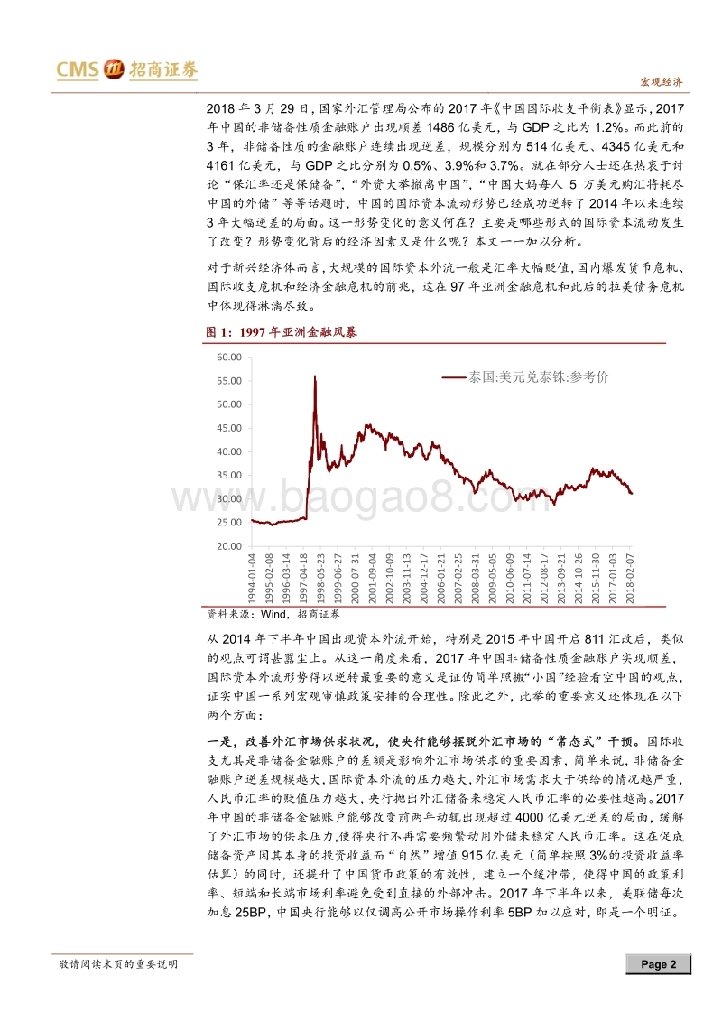 中国为何能够逆转国际资本大举外流的形势.pdf_第2页