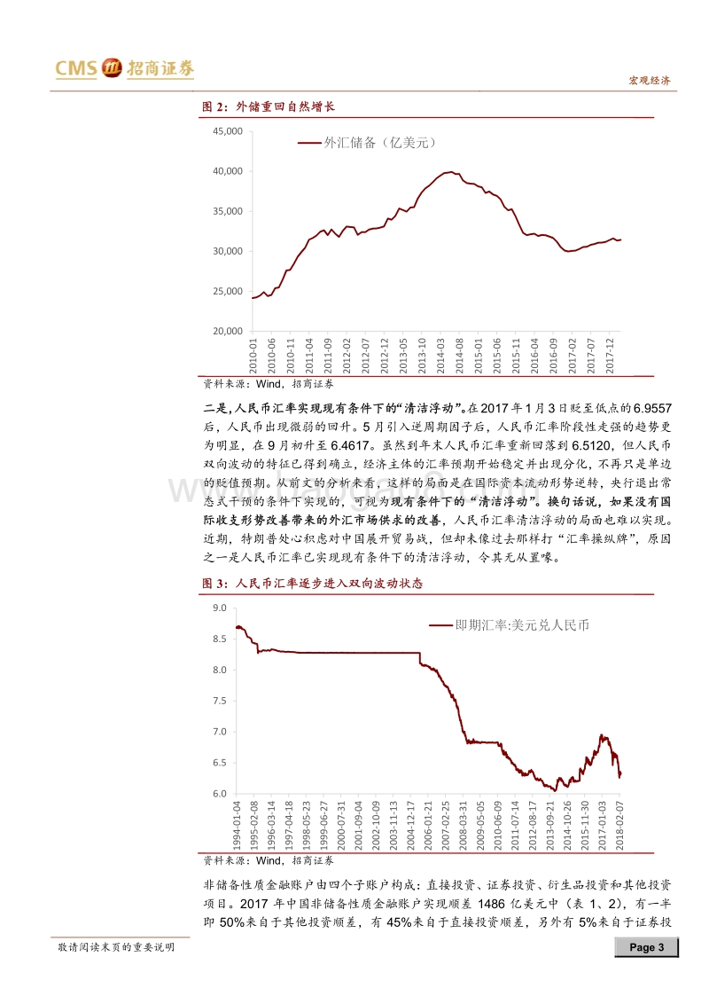 中国为何能够逆转国际资本大举外流的形势.pdf_第3页