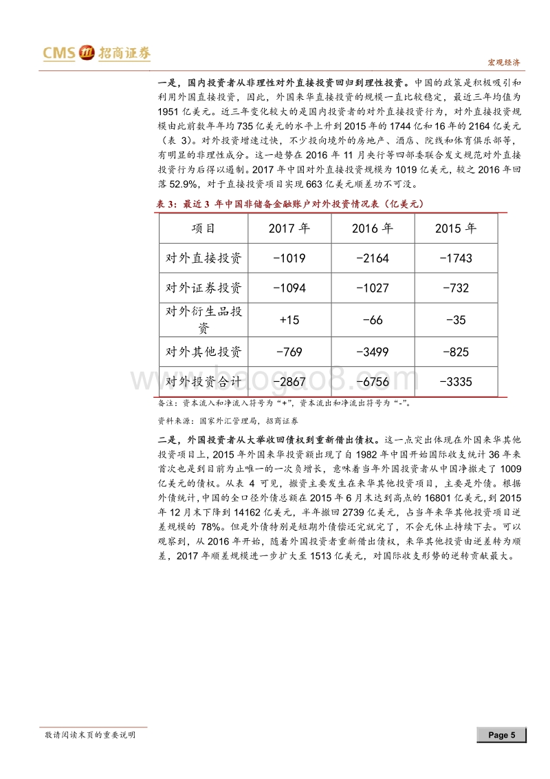 中国为何能够逆转国际资本大举外流的形势.pdf_第5页