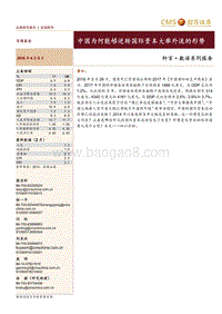 中国为何能够逆转国际资本大举外流的形势.pdf