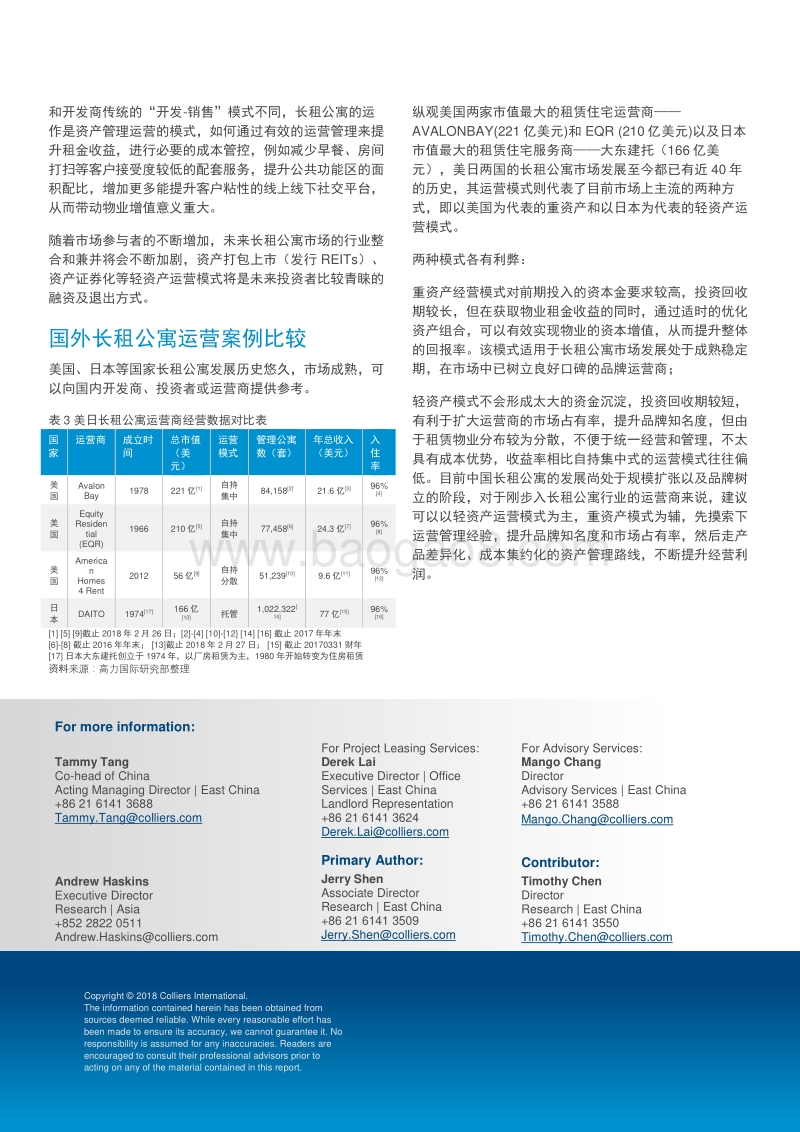 长租公寓：房地产行业的下一个风口.pdf_第3页