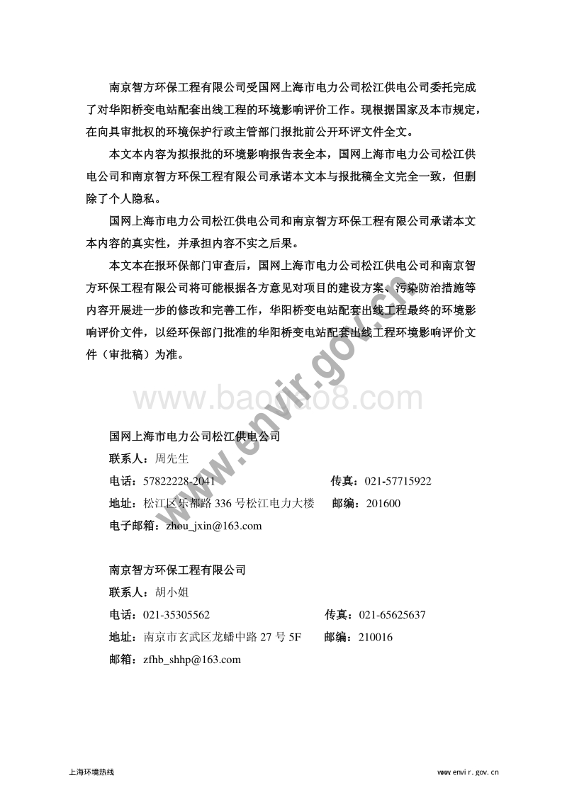 华阳桥变电站配套出线工程环境影响报告表全本公示.pdf_第2页