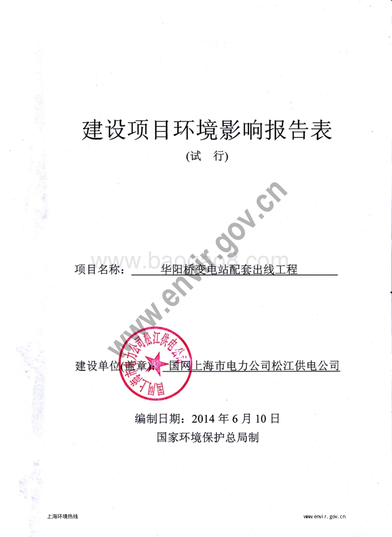 华阳桥变电站配套出线工程环境影响报告表全本公示.pdf_第3页