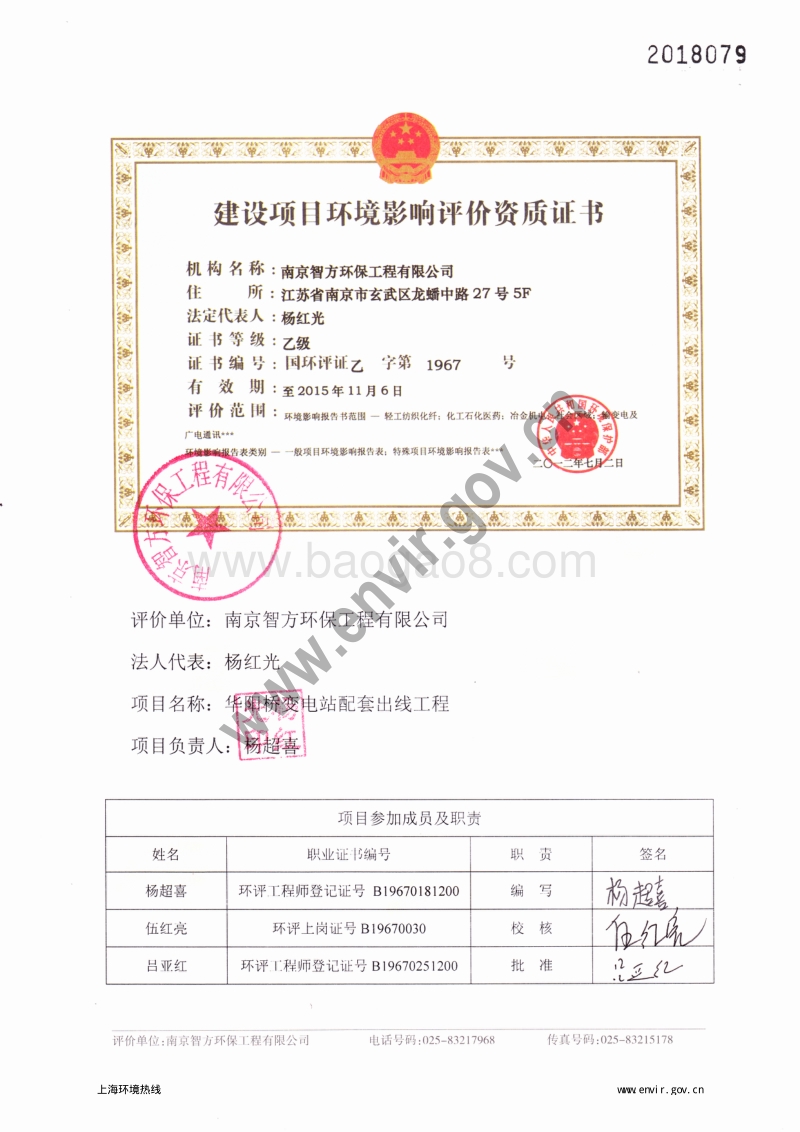 华阳桥变电站配套出线工程环境影响报告表全本公示.pdf_第5页