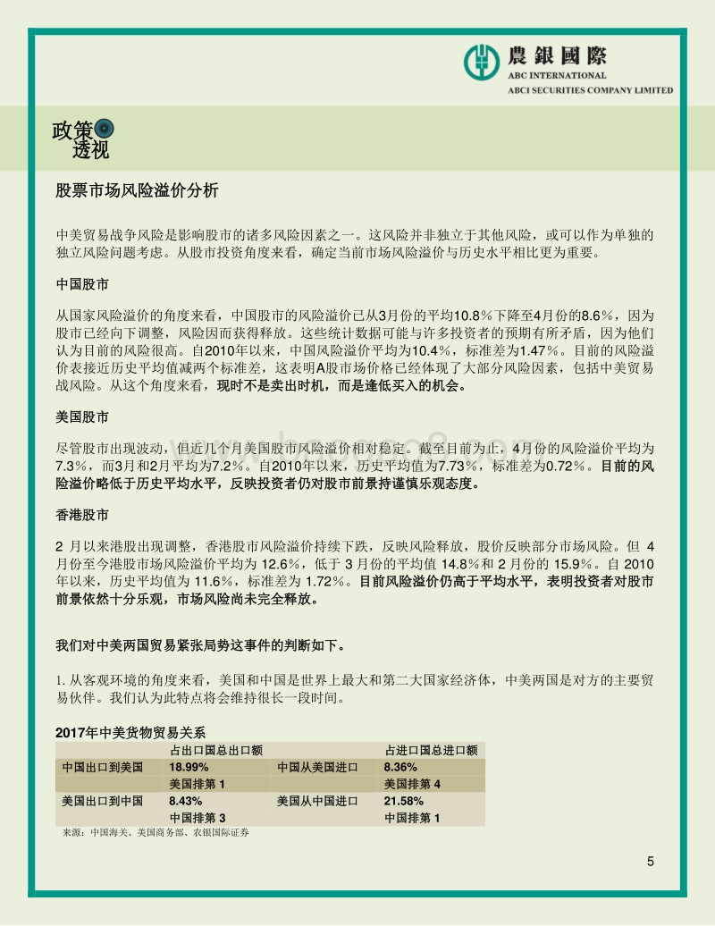 中美贸易战：潜在演进及对行业的影响.pdf_第5页