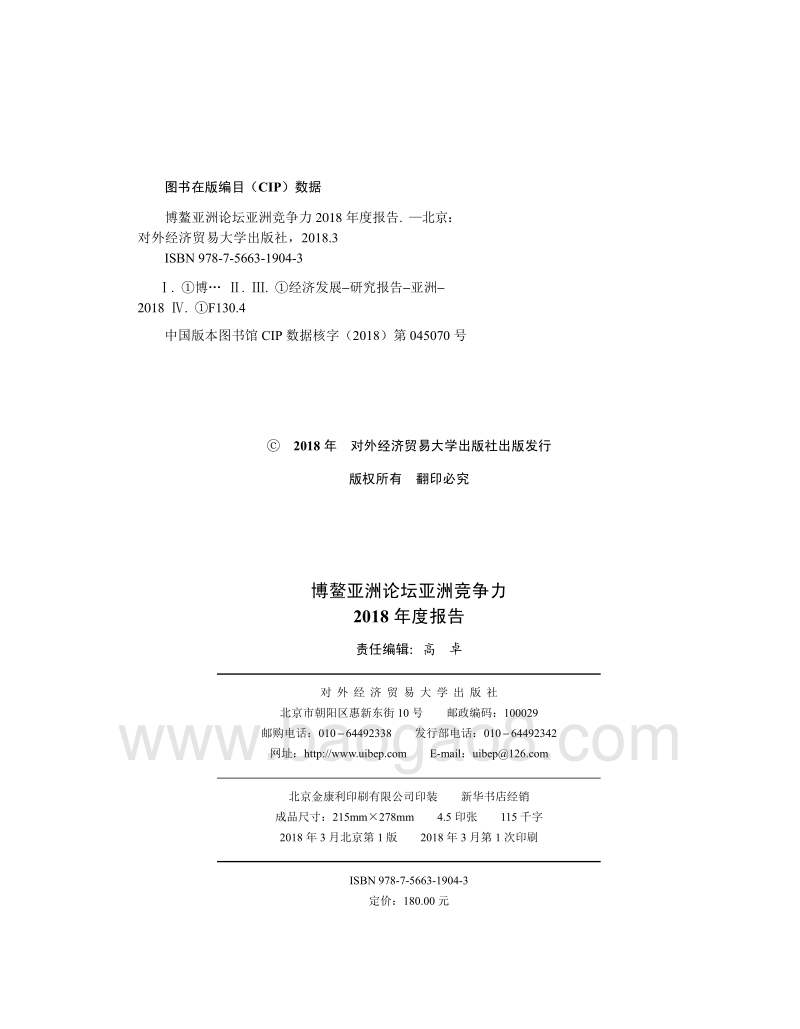亚洲竞争力2018年度报告.pdf_第2页