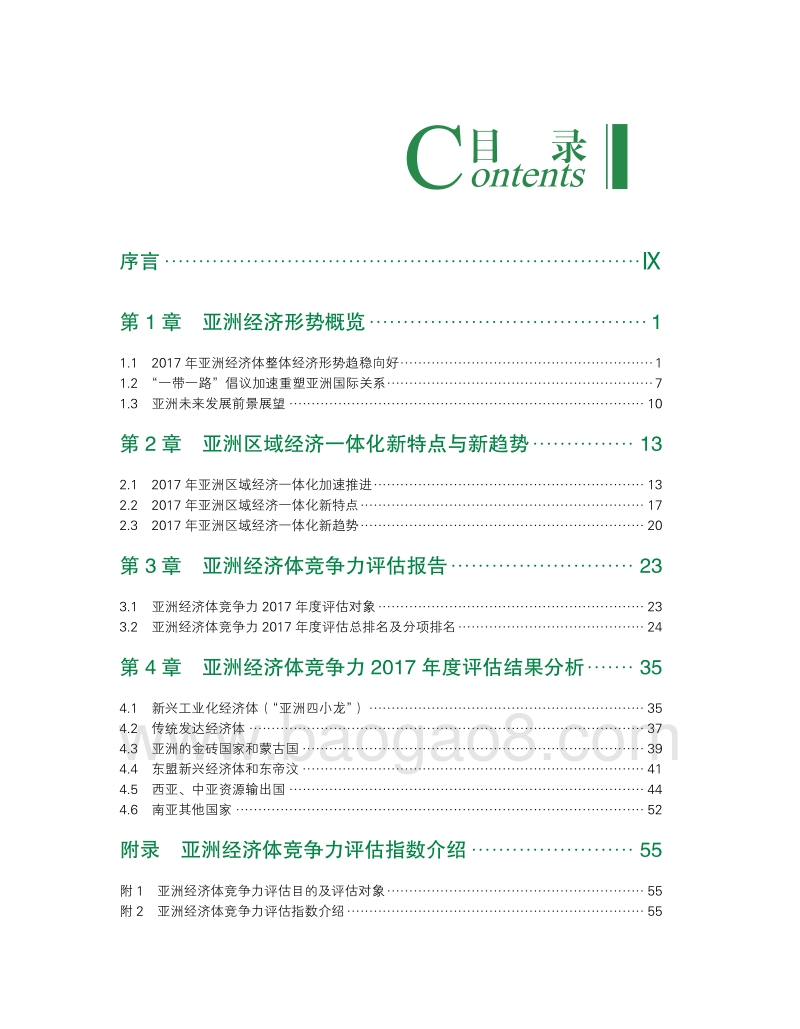 亚洲竞争力2018年度报告.pdf_第3页
