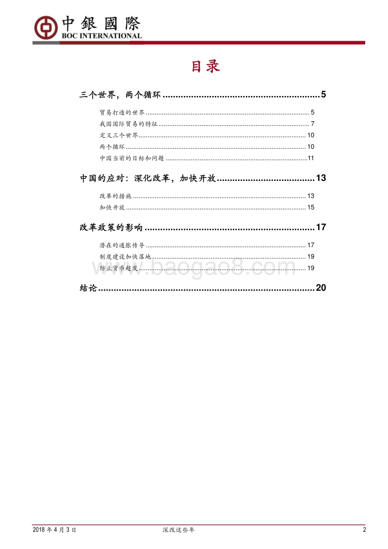 所处：深改这些年.pdf_第2页