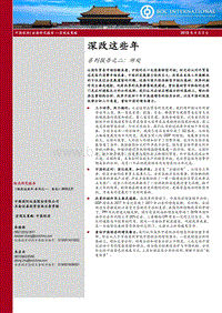 所处：深改这些年.pdf