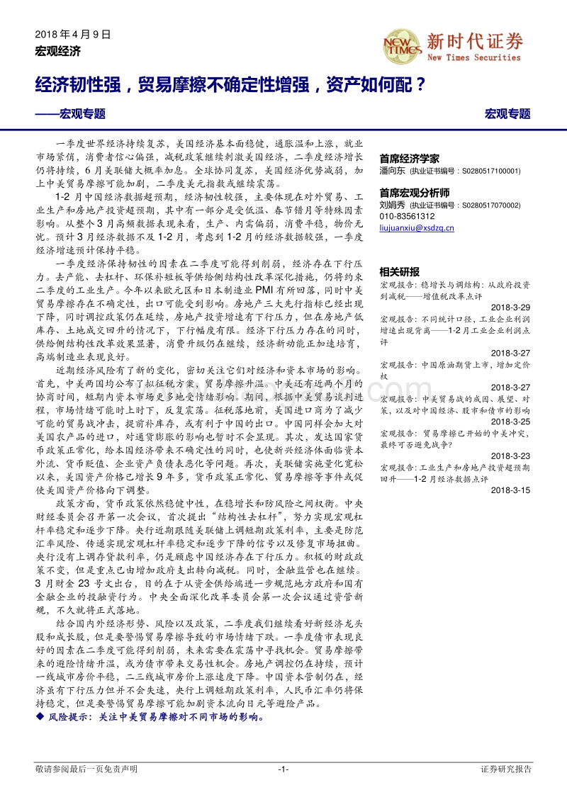 经济韧性强，贸易摩擦不确定性增强，资产如何配？.pdf_第1页
