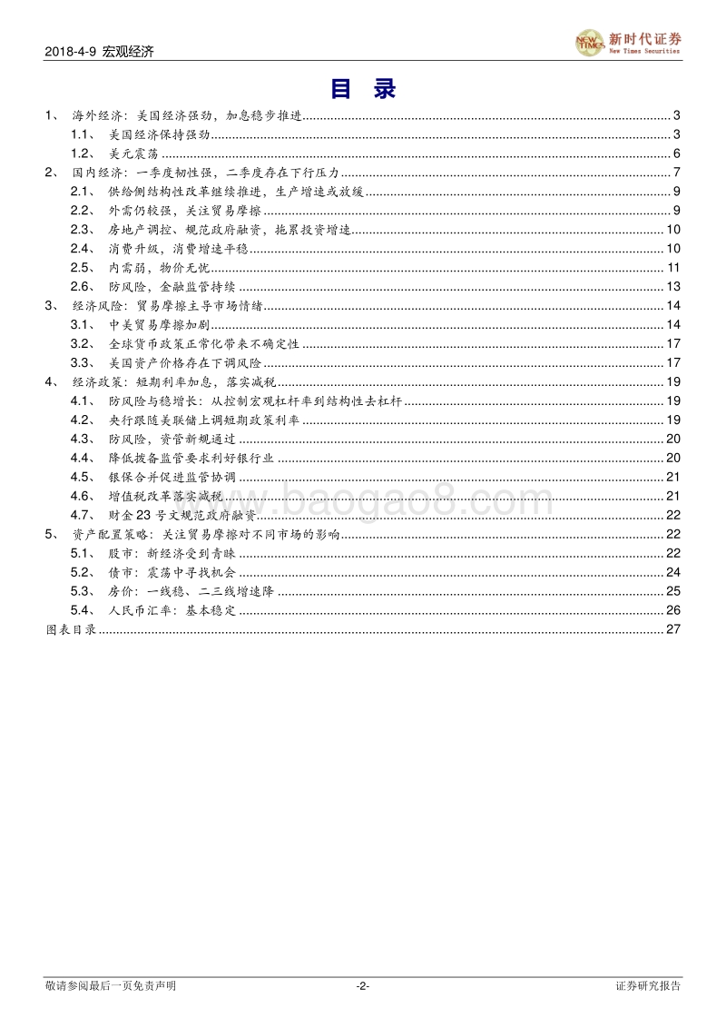 经济韧性强，贸易摩擦不确定性增强，资产如何配？.pdf_第2页