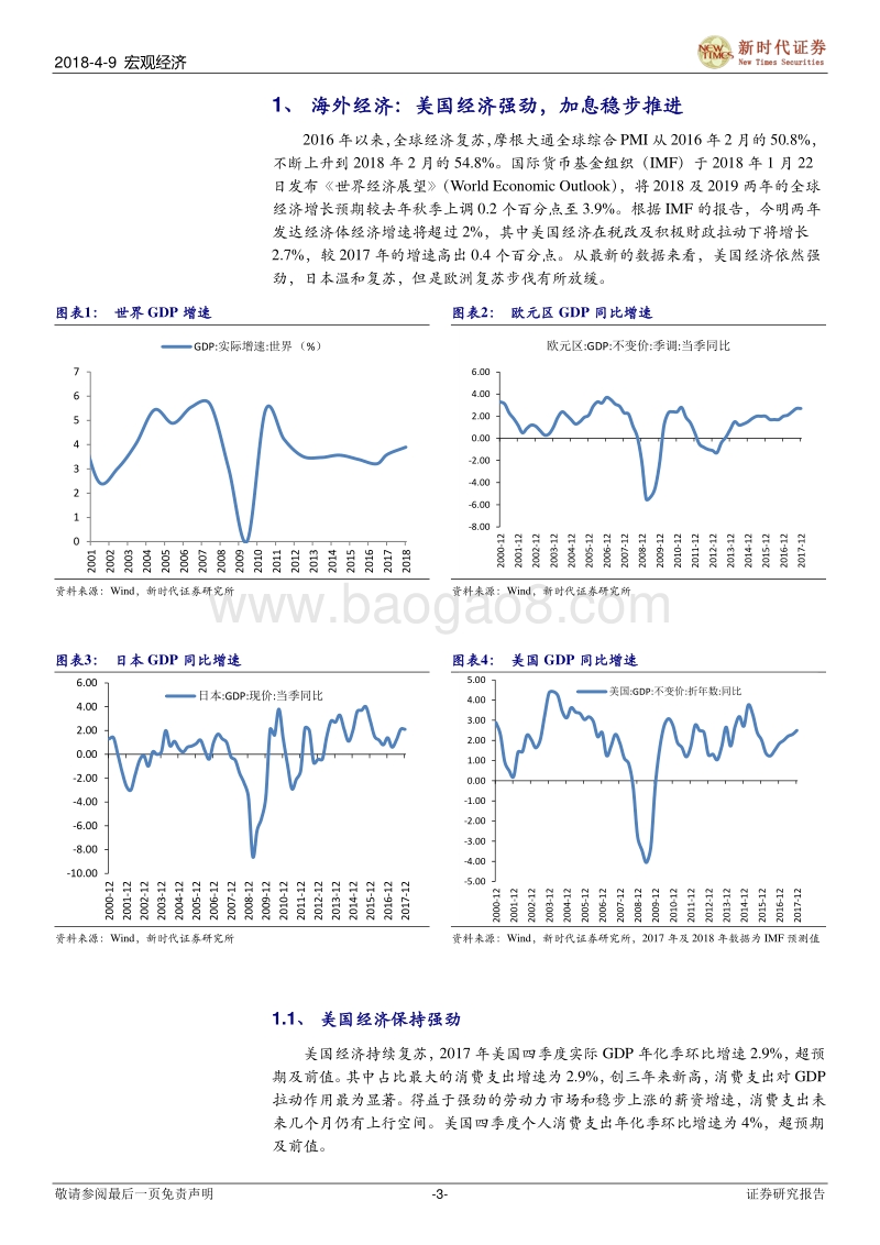 经济韧性强，贸易摩擦不确定性增强，资产如何配？.pdf_第3页