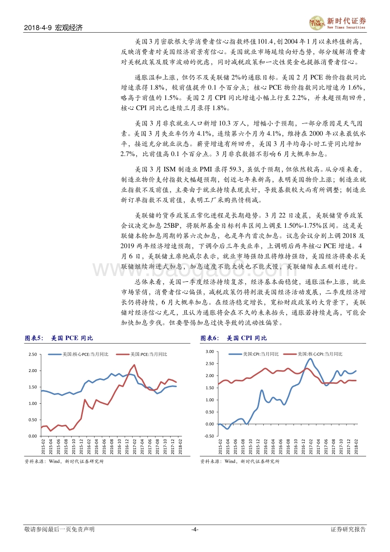 经济韧性强，贸易摩擦不确定性增强，资产如何配？.pdf_第4页