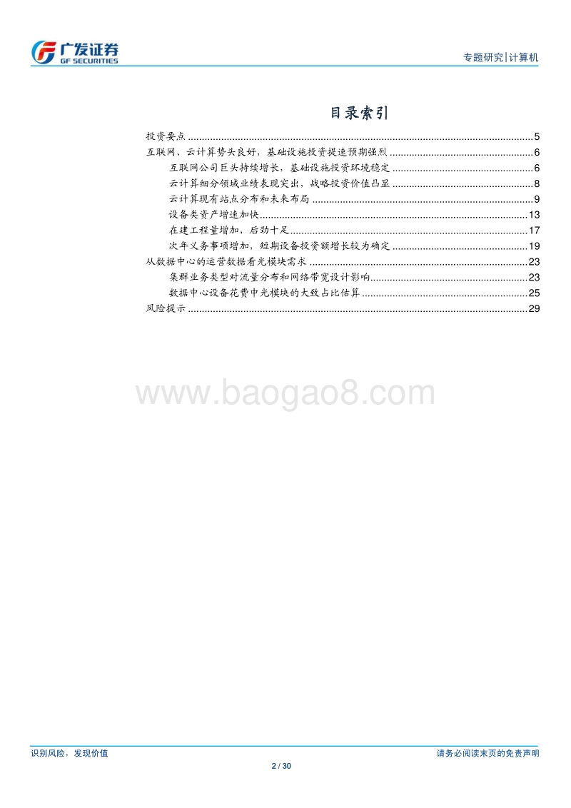 数据中心投资加码，高速光模块需求强劲.pdf_第2页