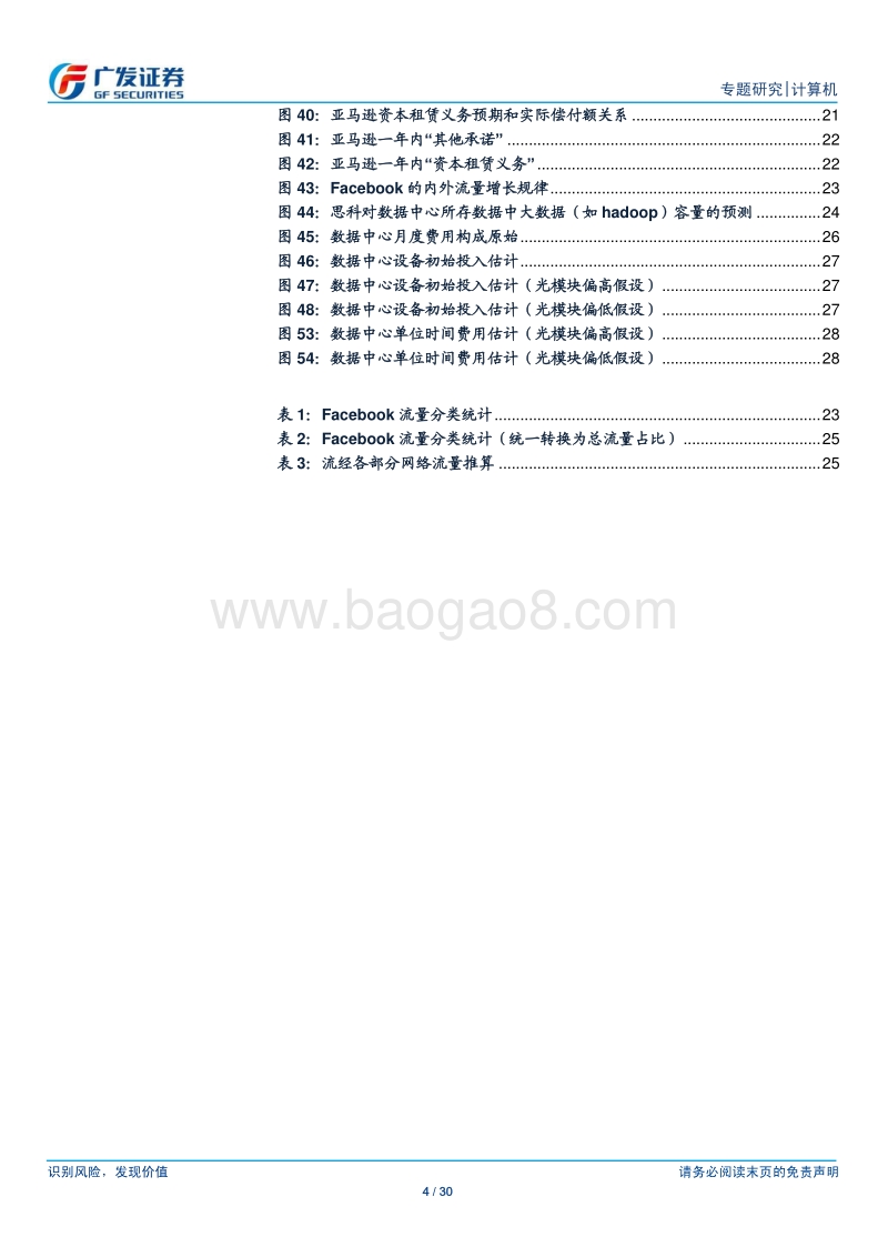 数据中心投资加码，高速光模块需求强劲.pdf_第4页