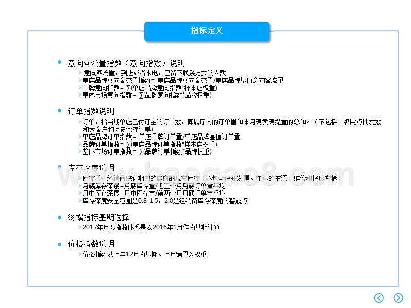 2017年12月广州汽车市场研究报告.pptx_第2页