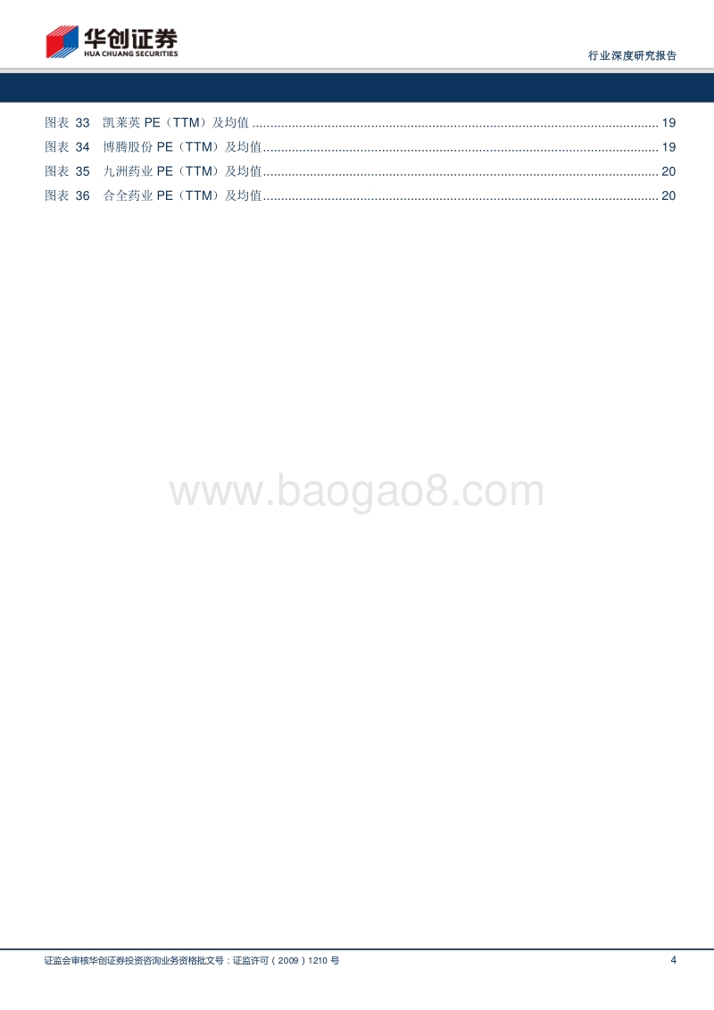 医药生物CDMO行业报告：扬帆起航，驶入行业黄金期.pdf_第4页