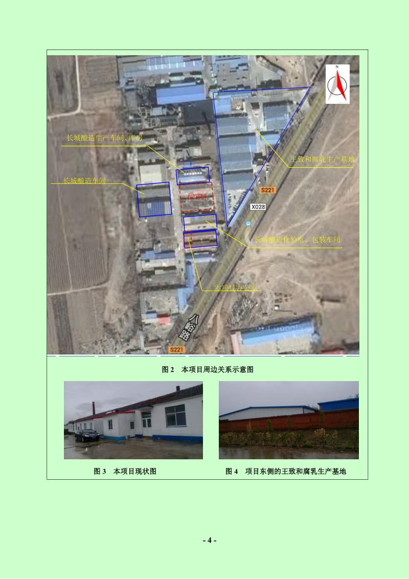 XX诚信商贸中心食品加工厂环境影响报告表全本公示.pdf_第5页