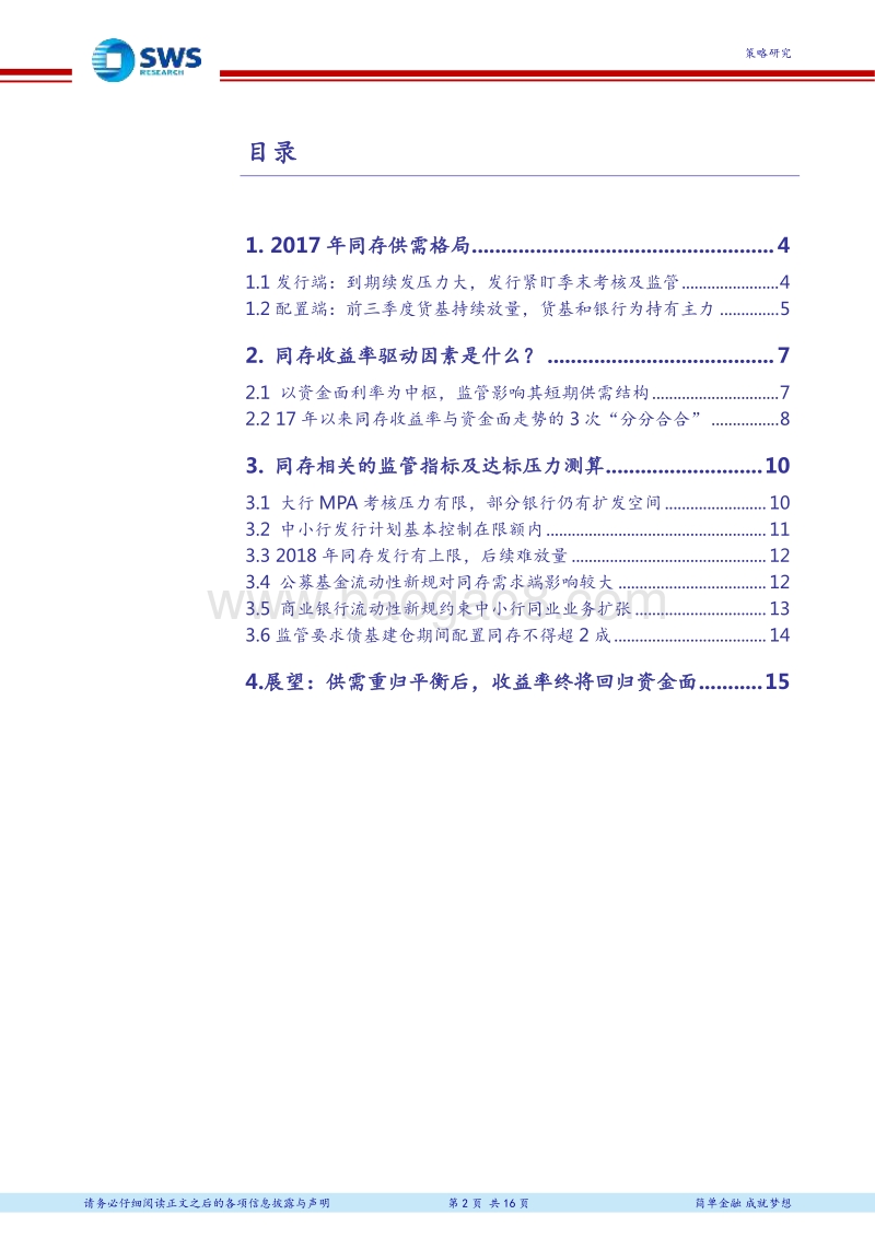 资产管理行业资产配置研究专题之二十九：同存量价逻辑梳理，发行向大行偏移，收益率终将回归资金面.pdf_第2页