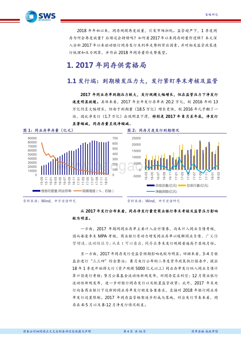 资产管理行业资产配置研究专题之二十九：同存量价逻辑梳理，发行向大行偏移，收益率终将回归资金面.pdf_第4页
