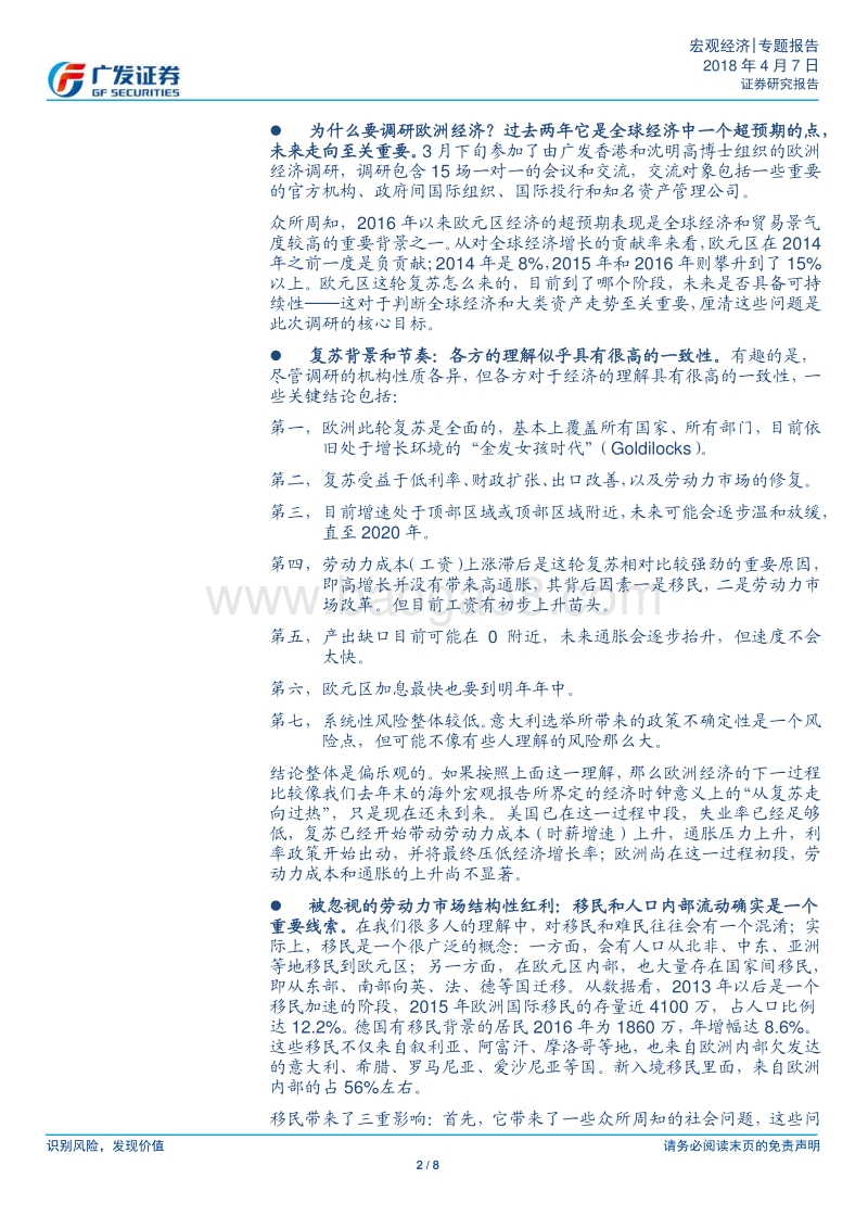 欧洲十记：调研结论及感想.pdf_第2页