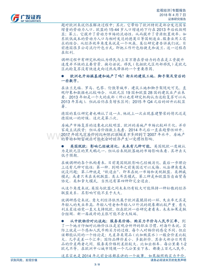 欧洲十记：调研结论及感想.pdf_第3页