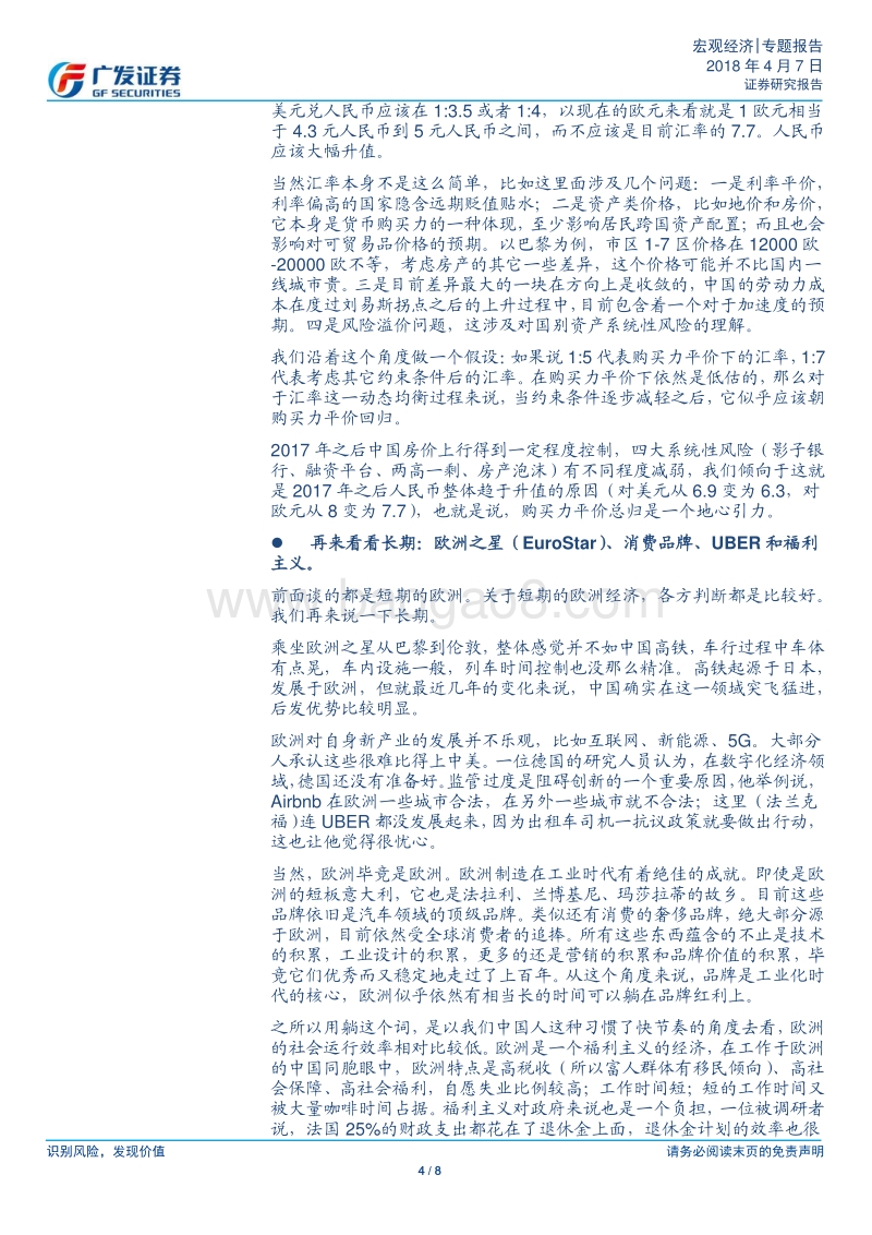欧洲十记：调研结论及感想.pdf_第4页