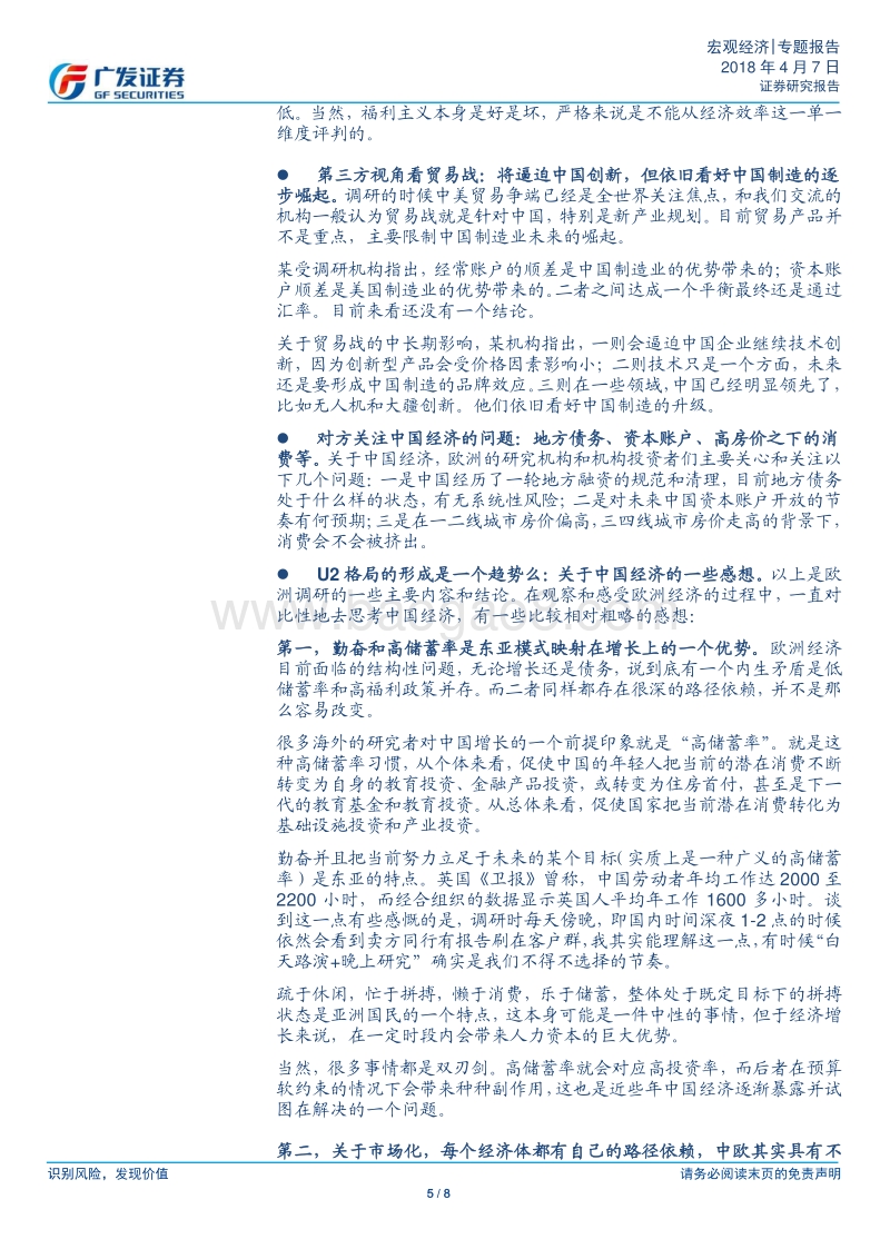 欧洲十记：调研结论及感想.pdf_第5页