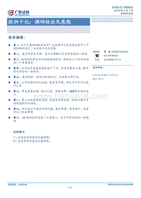 欧洲十记：调研结论及感想.pdf