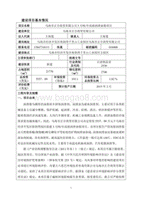 万吨年高级润滑油脂项目环境影响报告表全本公示.doc