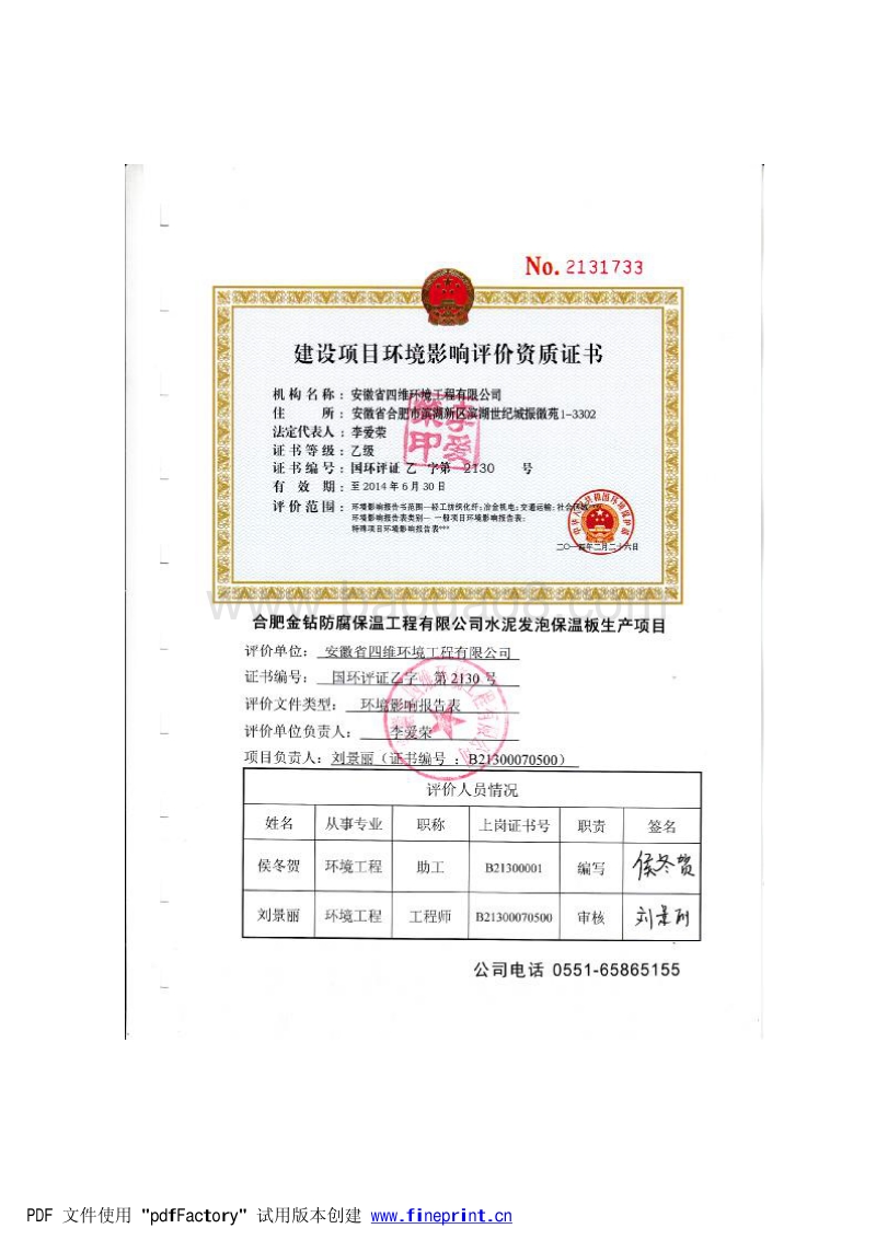 XX金钻防腐保温工程有限公司水泥发泡保温板生产项目环境影响报告表全本公示.pdf_第2页