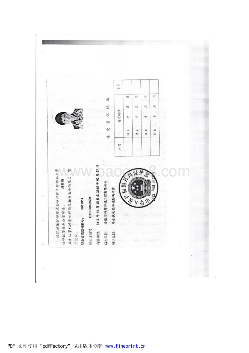XX金钻防腐保温工程有限公司水泥发泡保温板生产项目环境影响报告表全本公示.pdf_第3页