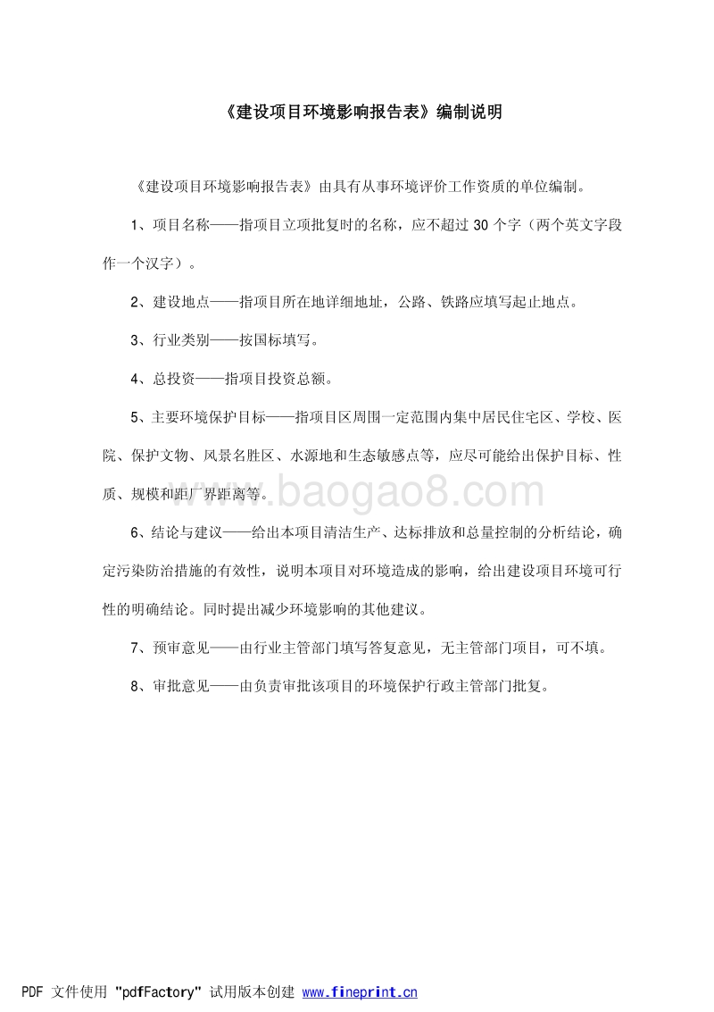 XX金钻防腐保温工程有限公司水泥发泡保温板生产项目环境影响报告表全本公示.pdf_第4页