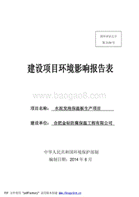 XX金钻防腐保温工程有限公司水泥发泡保温板生产项目环境影响报告表全本公示.pdf