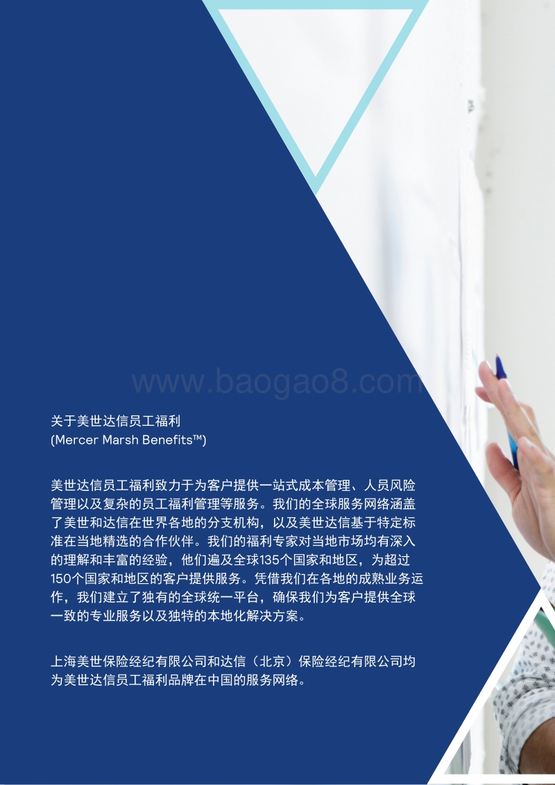 走进福利：识别缺失的环节.pdf_第2页