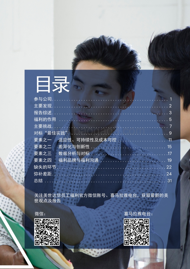 走进福利：识别缺失的环节.pdf_第3页