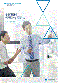 走进福利：识别缺失的环节.pdf