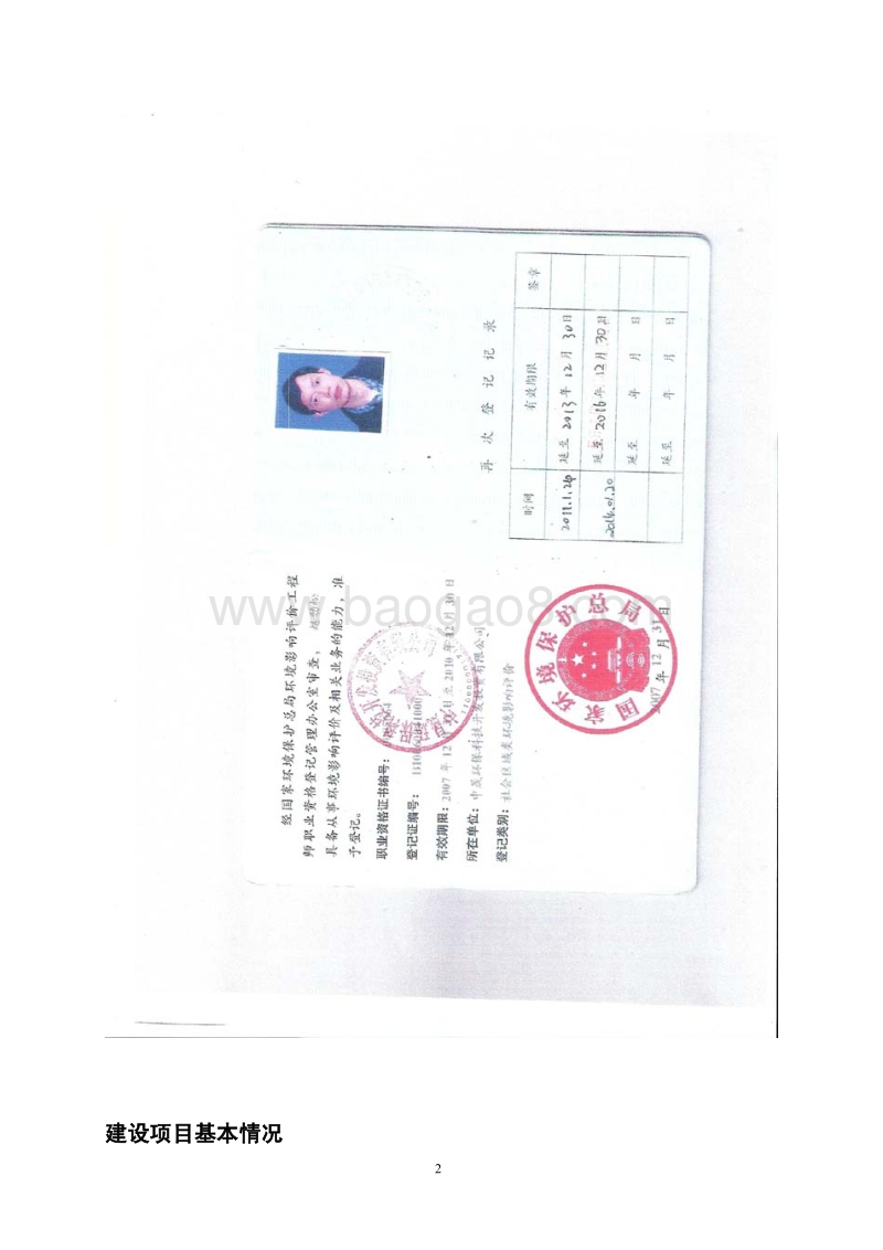 XX木林千里餐饮有限公司餐饮项目环境影响报告表全本公示.pdf_第3页