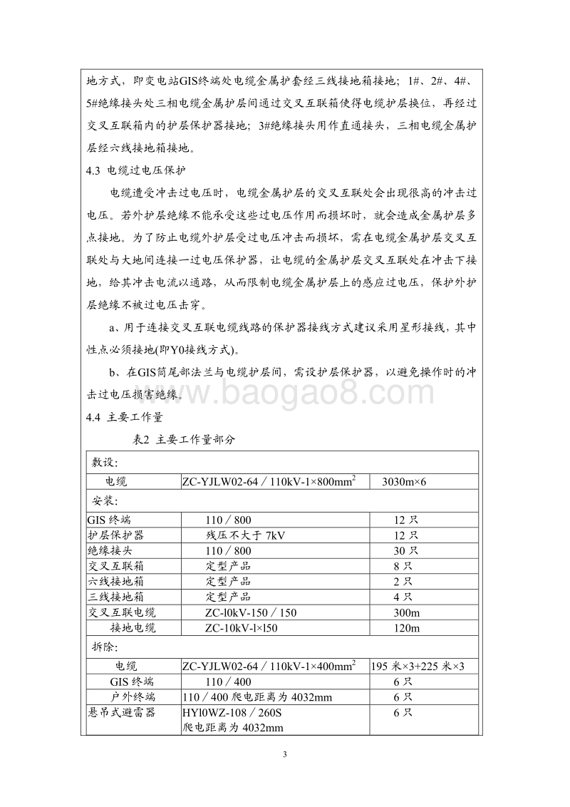 七家庄220kV输变电工程（七家庄220kV变电站110kV配套送出）环境影响报告表全本公示.pdf_第4页