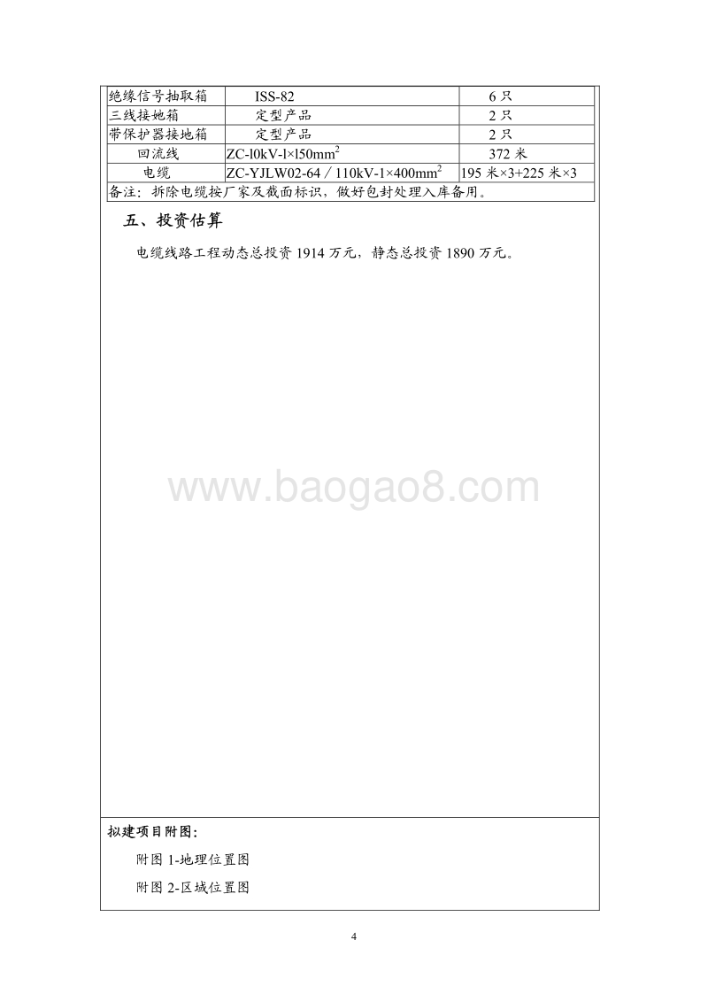 七家庄220kV输变电工程（七家庄220kV变电站110kV配套送出）环境影响报告表全本公示.pdf_第5页