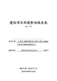 七家庄220kV输变电工程（七家庄220kV变电站110kV配套送出）环境影响报告表全本公示.pdf