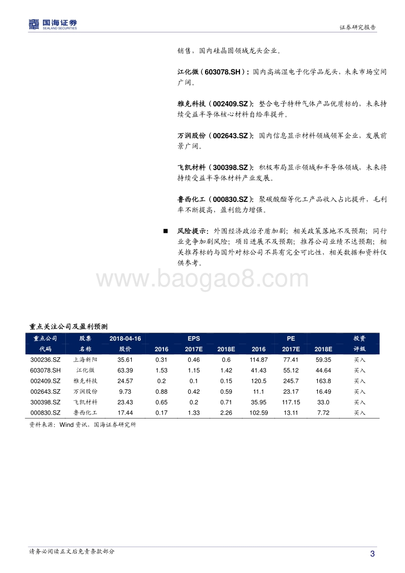 化工新材料行业海外专题报告系列二：欧洲篇：变革与重构，欧洲功能和结构材料龙头开启发展新篇章.pdf_第3页