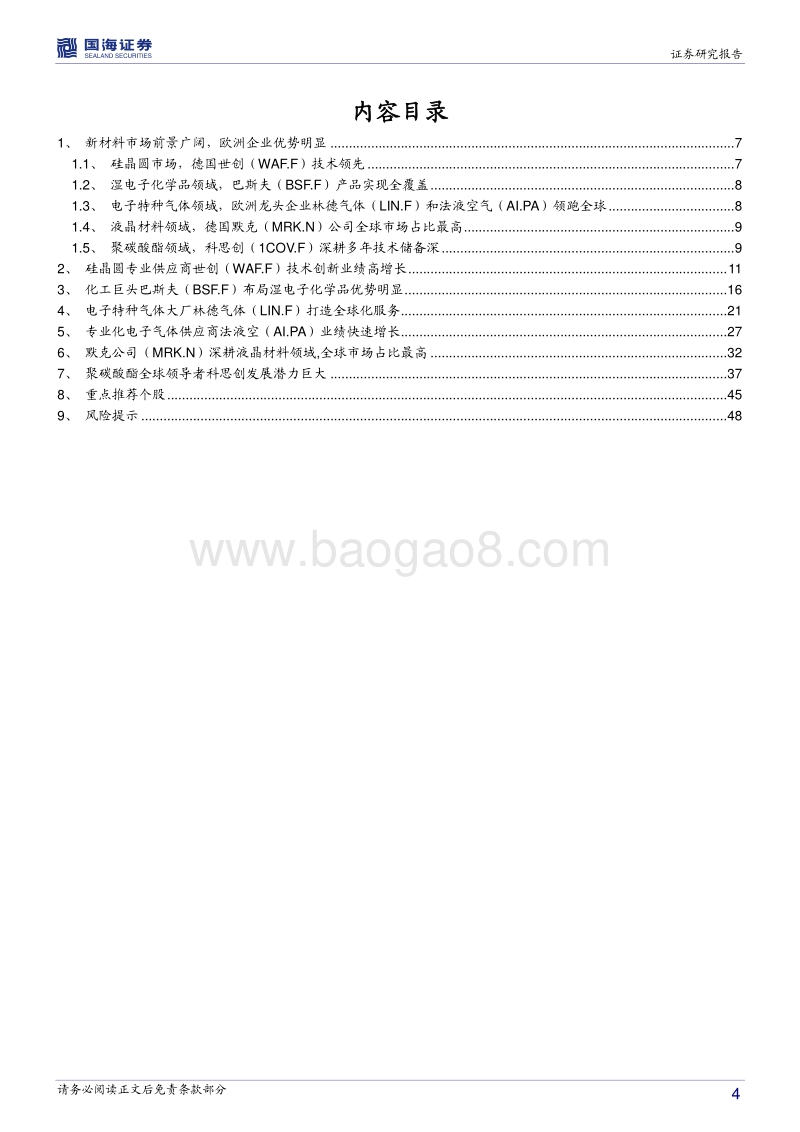 化工新材料行业海外专题报告系列二：欧洲篇：变革与重构，欧洲功能和结构材料龙头开启发展新篇章.pdf_第4页