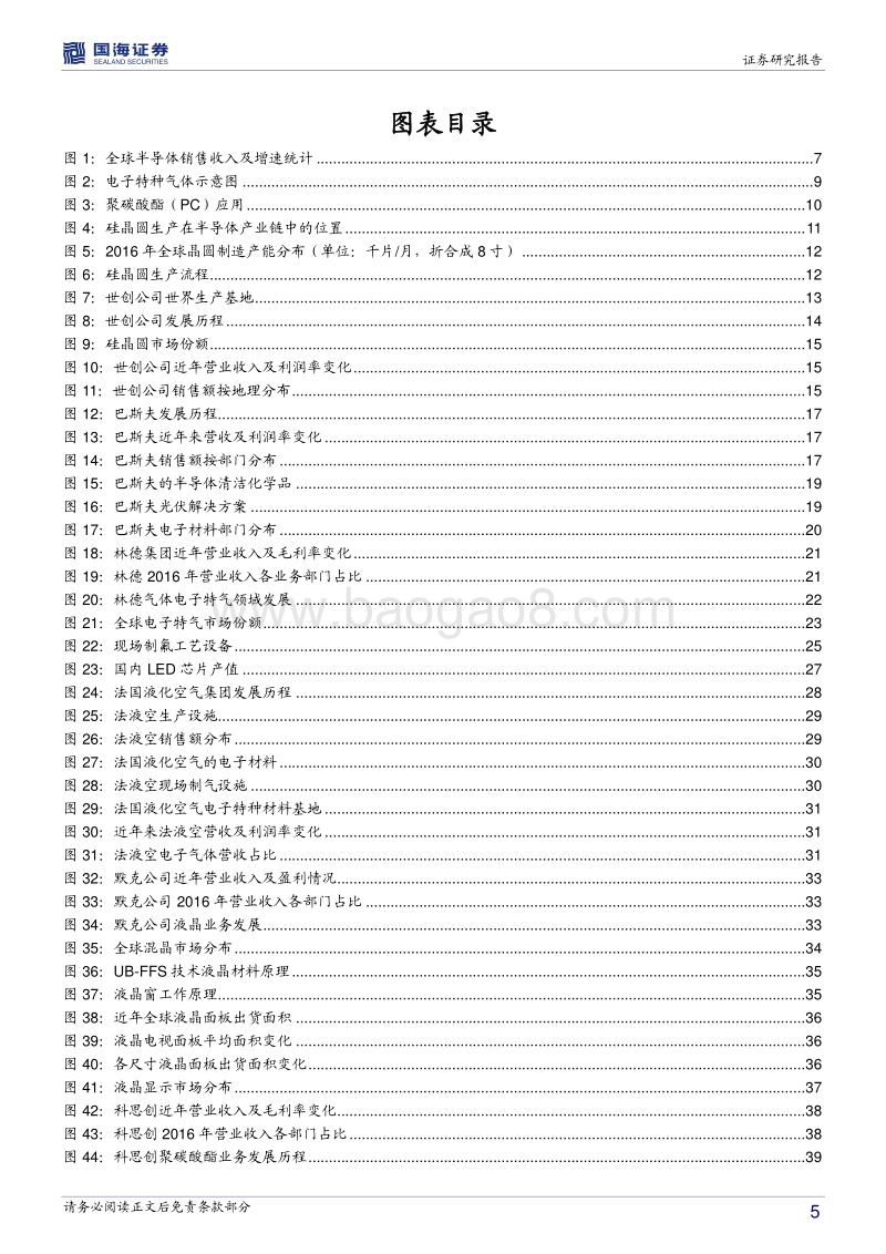 化工新材料行业海外专题报告系列二：欧洲篇：变革与重构，欧洲功能和结构材料龙头开启发展新篇章.pdf_第5页